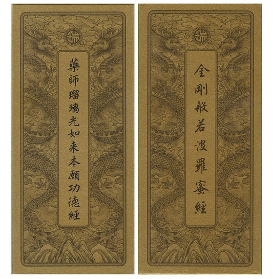 金剛經.藥師經．中折本（３版１刷）
