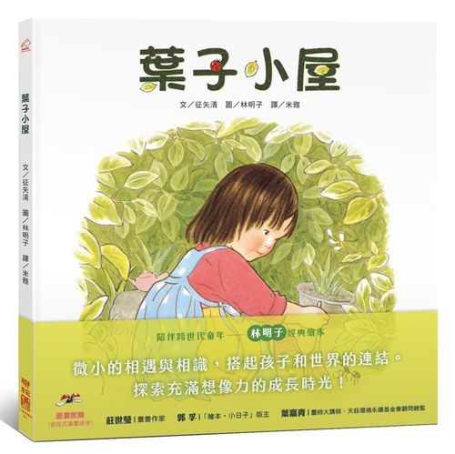 葉子小屋