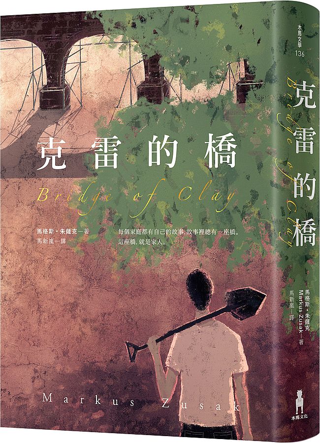 克雷的橋（訪台紀念限量精裝版）
