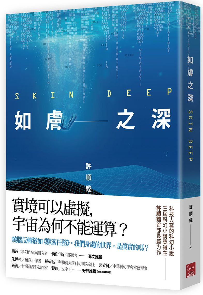 如膚之深