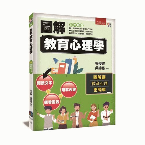圖解教育心理學