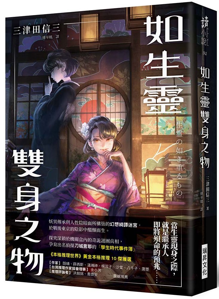 如生靈雙身之物