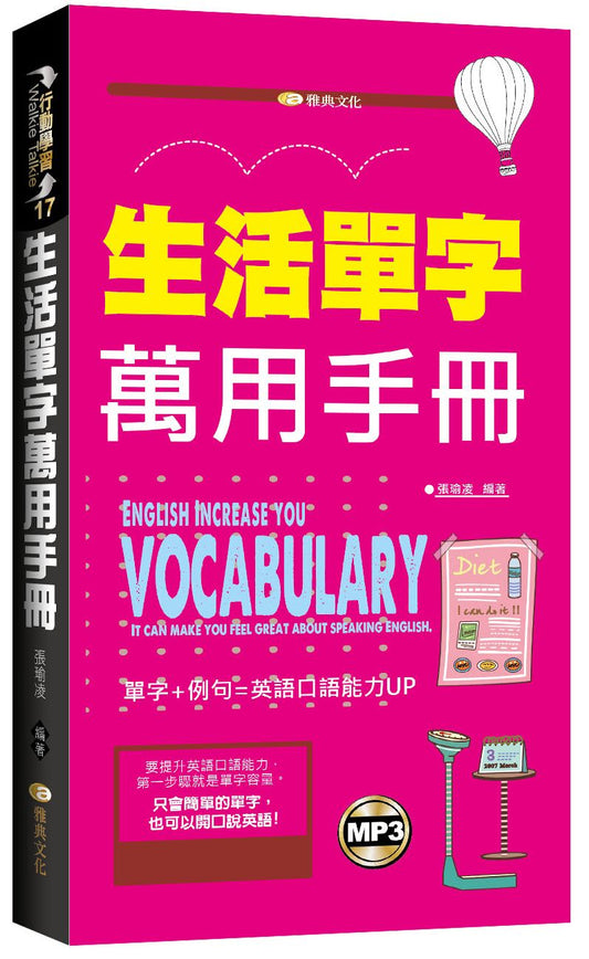 生活單字萬用手冊