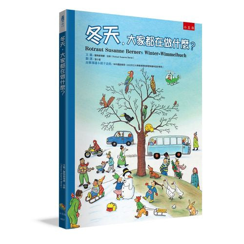 冬天，大家都在做什麼？（２版）