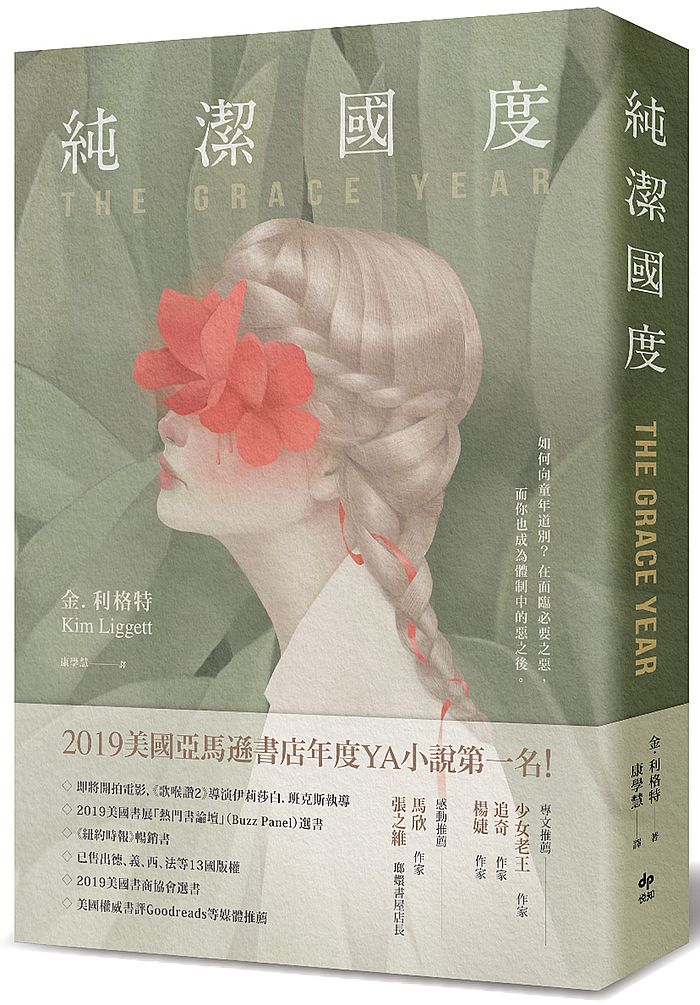 純潔國度