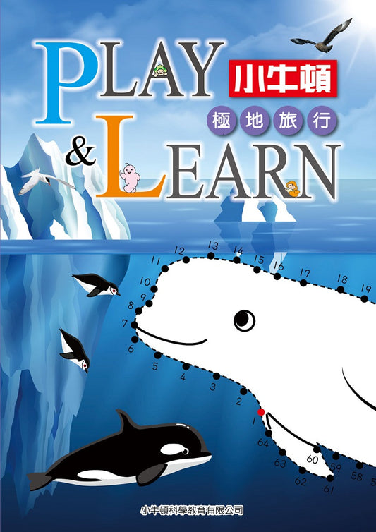 PLAY & LEARN：極地旅行