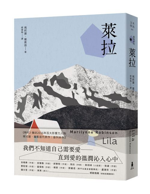萊拉：基列系列第三部，歐普拉讀書俱樂部推薦必讀