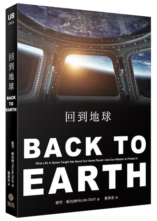 回到地球
