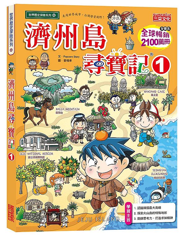 濟州島尋寶記１