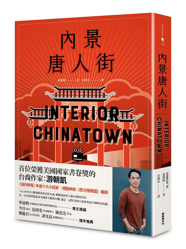 內景唐人街