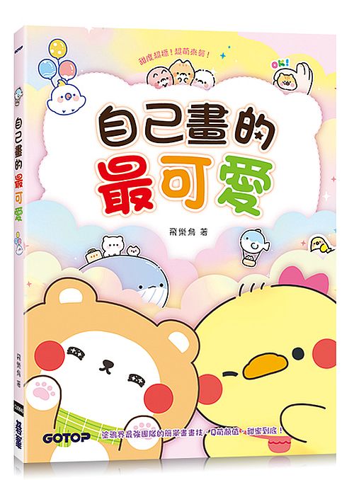 自己畫的最可愛