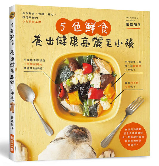 5色鮮食 養出健康亮麗毛小孩