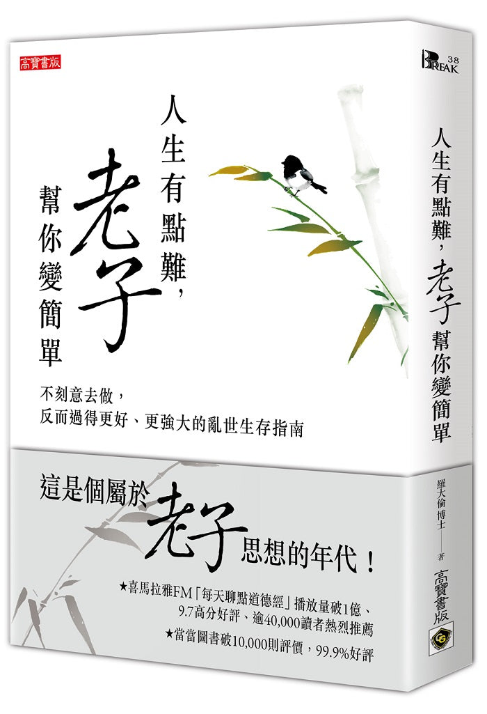 道德經說什麼：老子的圓融處世之道