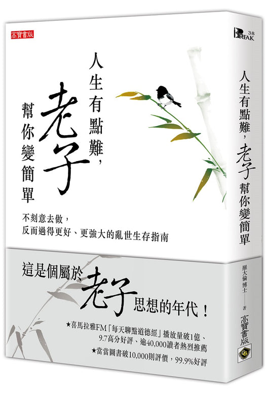 道德經說什麼：老子的圓融處世之道