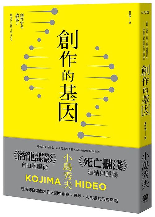 創作的基因：書籍、電影、音樂,賦予遊戲製作人小島秀夫無限創意的文化記憶
