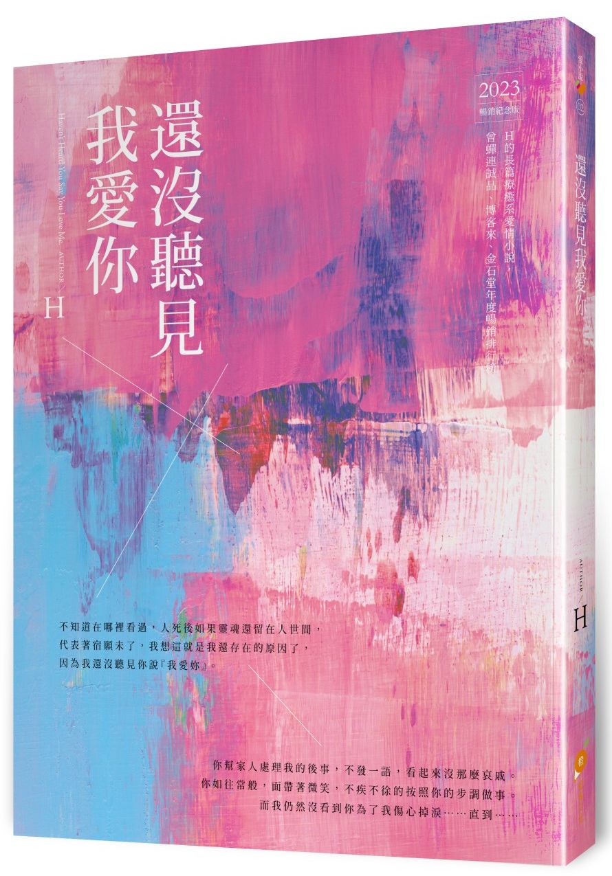 還沒聽見我愛你