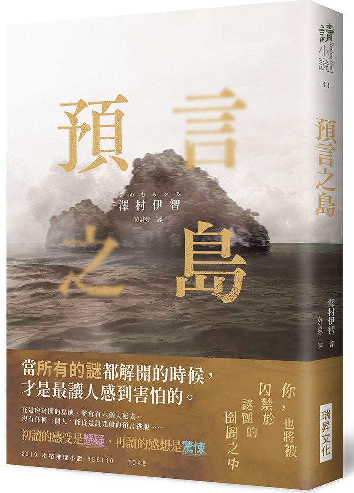 預言之島（印刷簽名版）