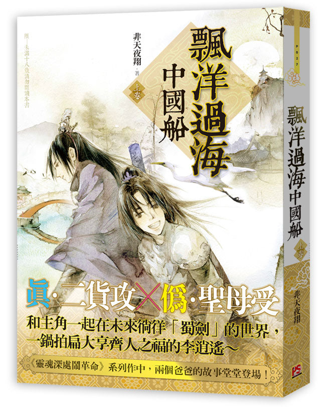 飄洋過海中國船上