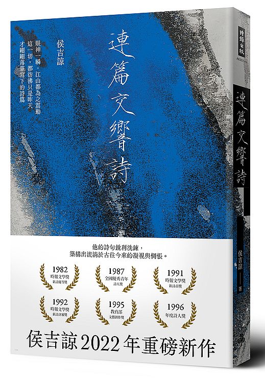 連篇交響詩（精裝）