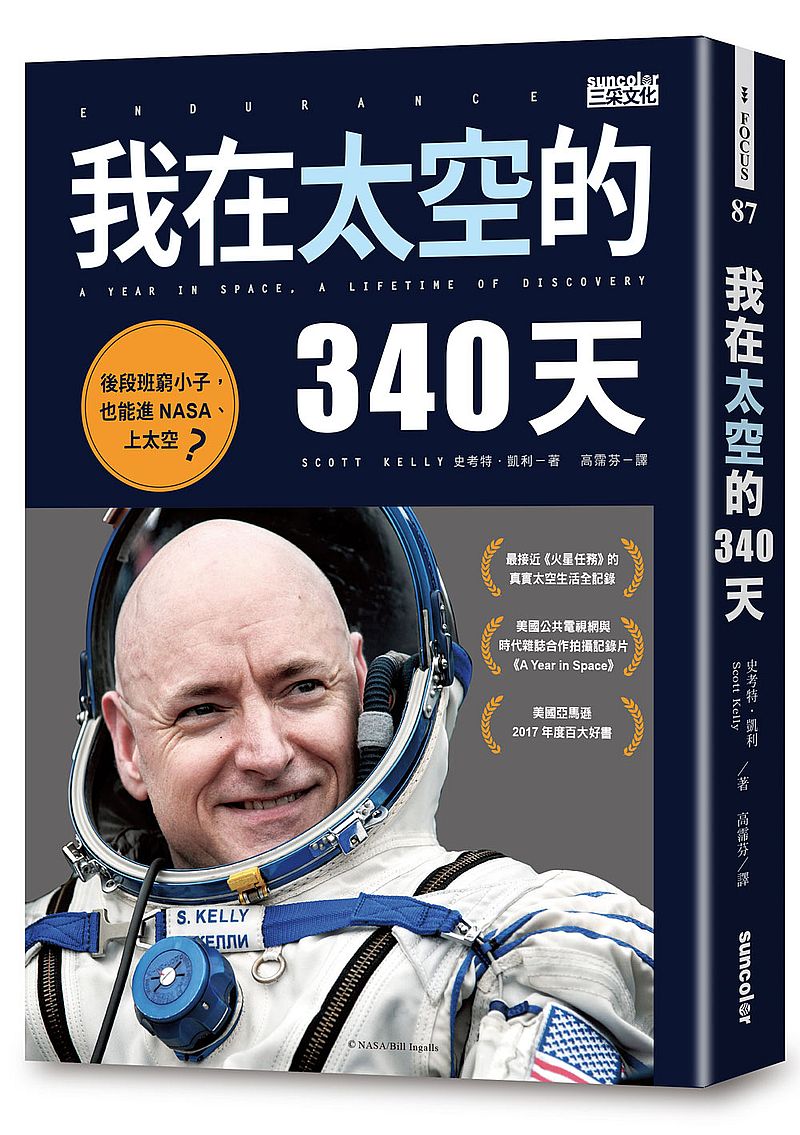 我在太空的 340天