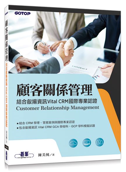 顧客關係管理｜結合叡揚資訊Vital CRM國際專業認證