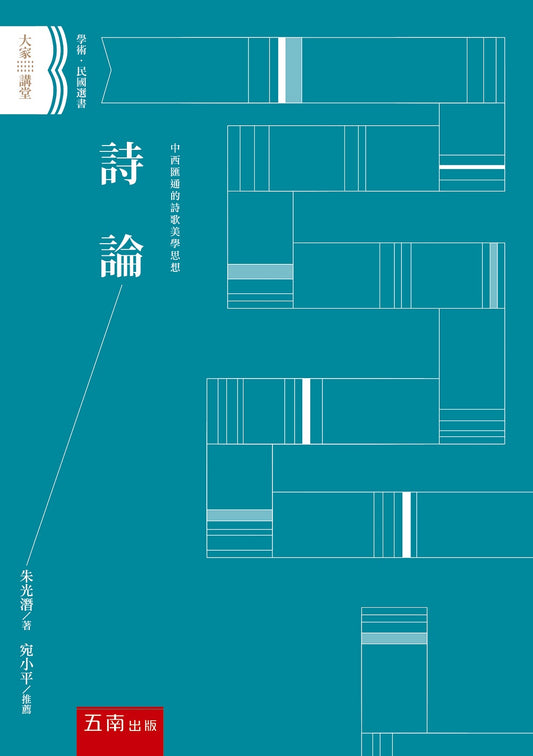 詩論