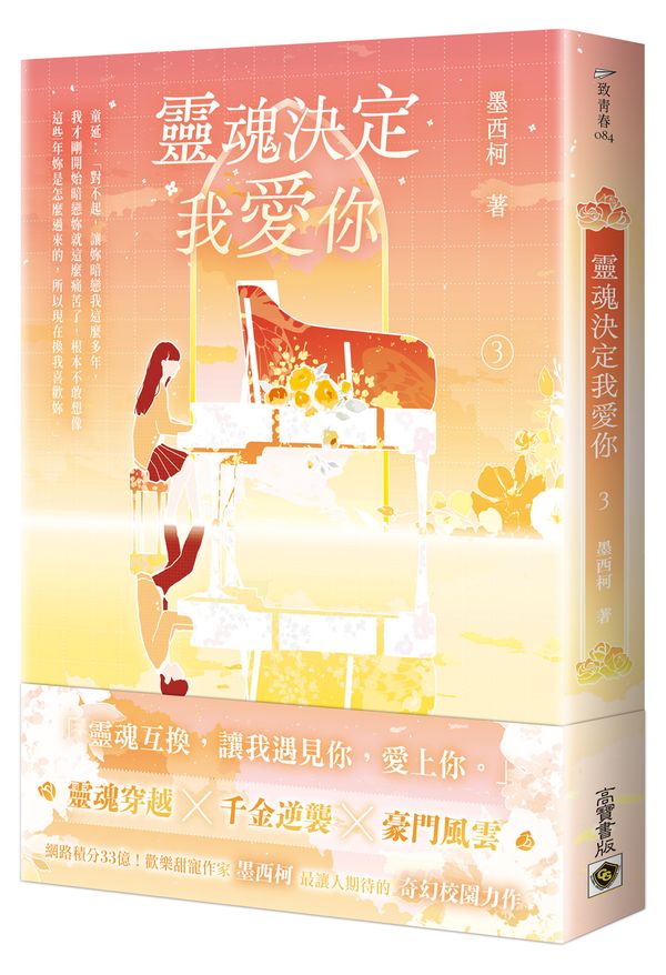 靈魂決定我愛你03