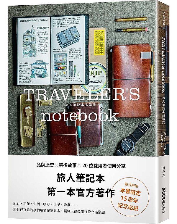 TRAVELERS notebook 旅人筆記本品牌誌