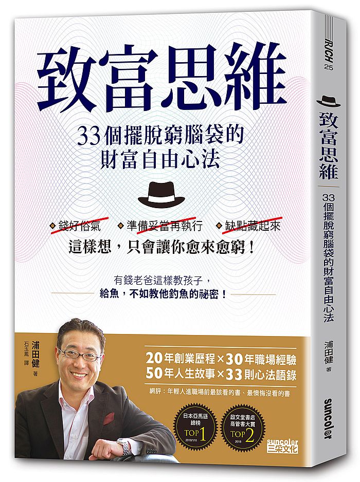 致富思維：33個擺脫窮腦袋的財富自由心法
