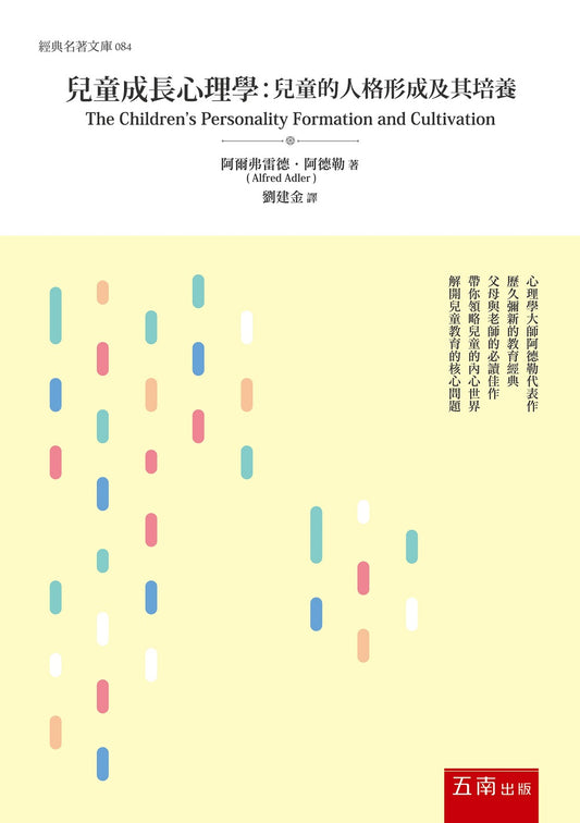 兒童成長心理學