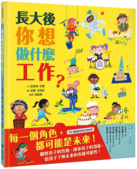 長大後你想做什麼工作？（84種職業名稱中英對照）