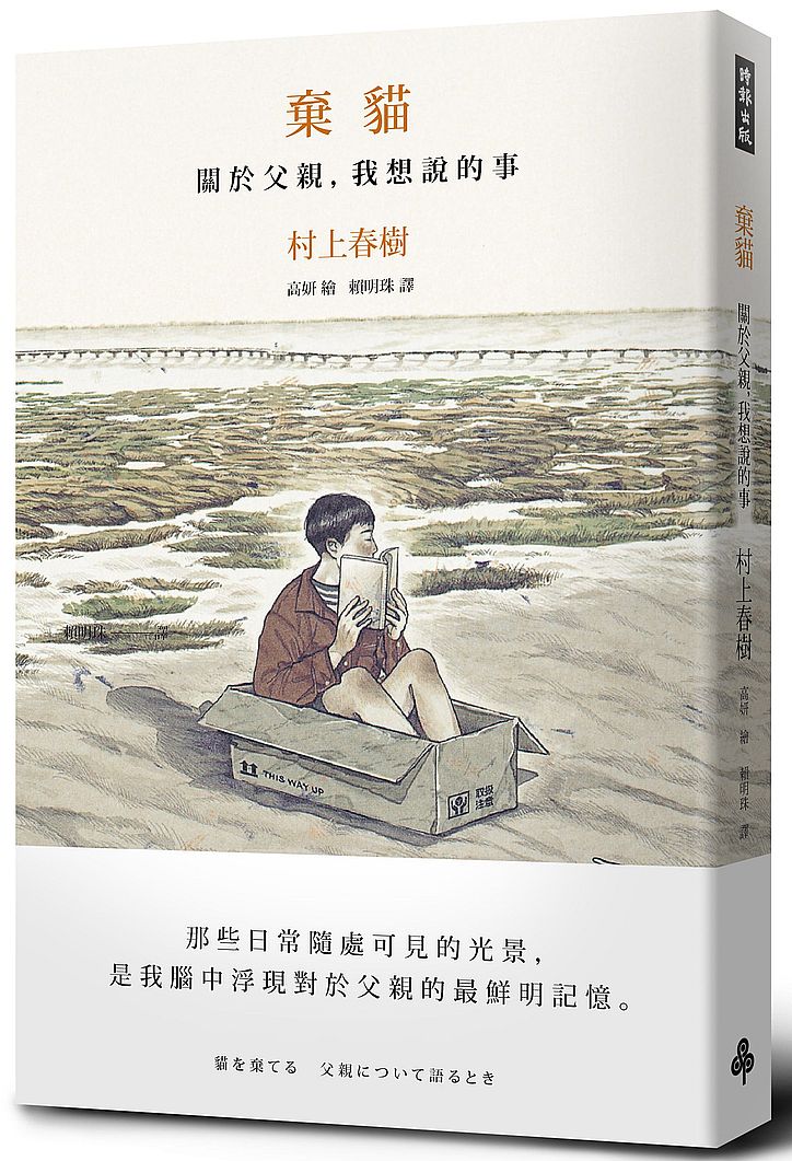 棄貓 關於父親，我想說的事