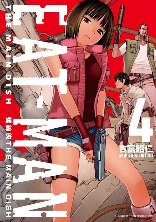 螺絲俠EATMAN MAIN DISH（０４）