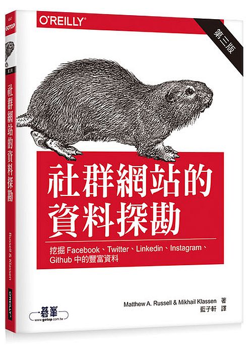 社群網站的資料探勘 第三版