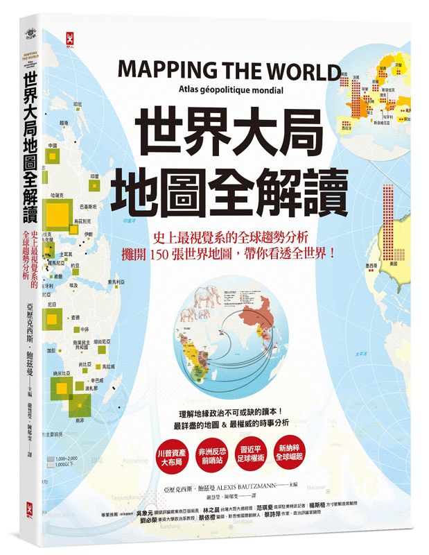 世界大局．地圖全解讀 Mapping the World