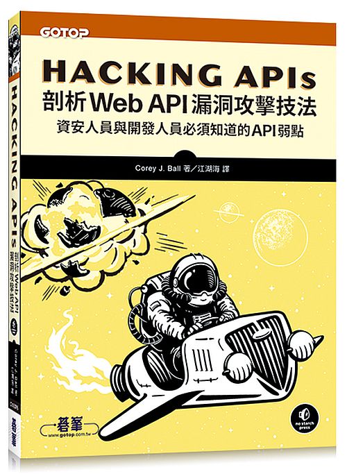 Hacking APIs｜剖析Web API漏洞攻擊技法