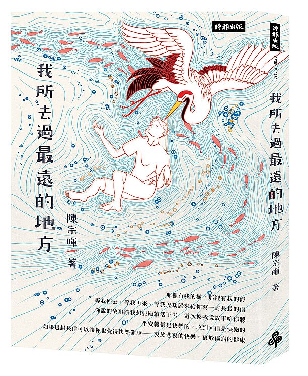 我所去過最遠的地方