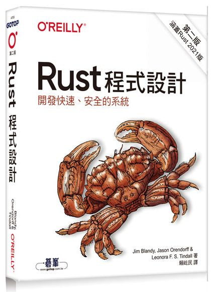Rust程式設計 第二版