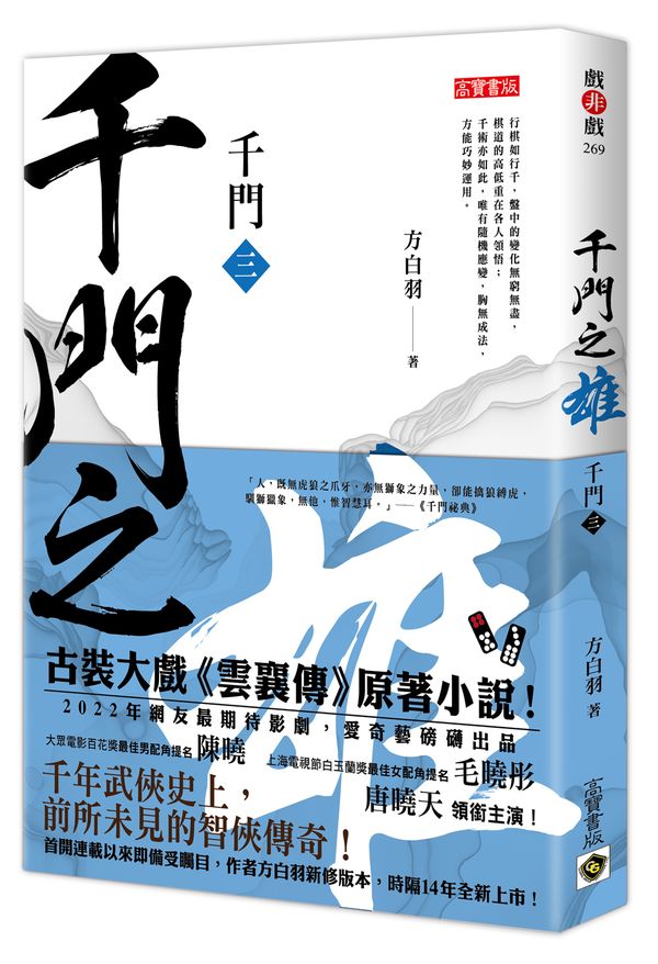 千門（三）：千門之雄
