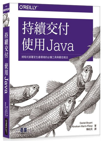 持續交付｜使用Java
