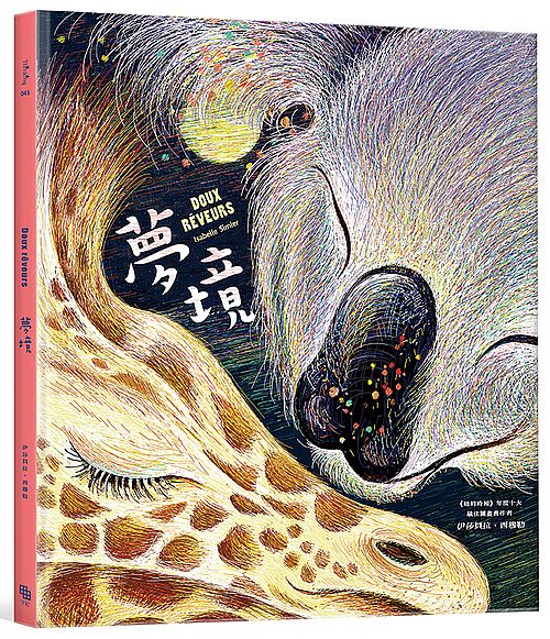 夢境