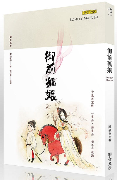 御前孤娘