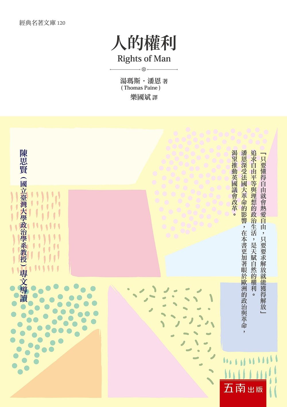 人的權利 ：Rights of Man