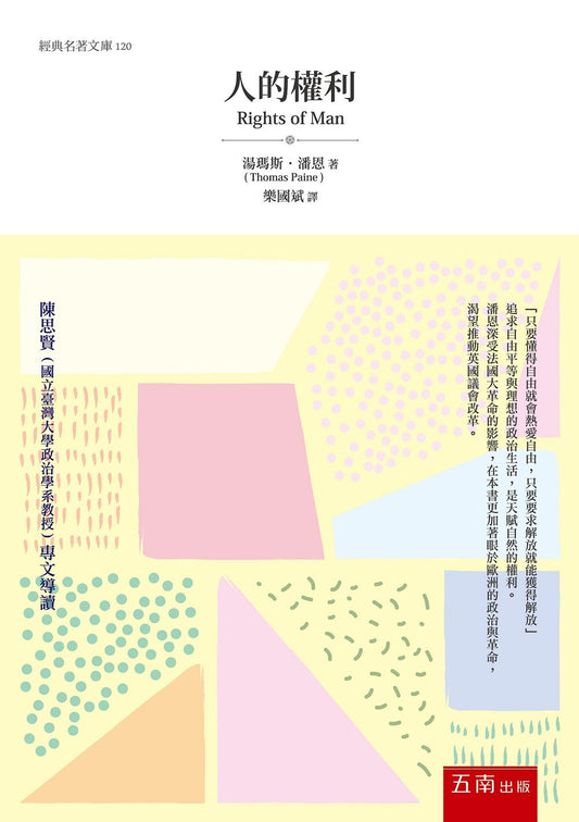 人的權利 ：Rights of Man