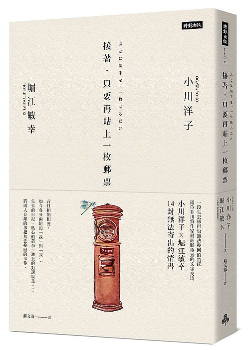 接著，只要再貼上一枚郵票