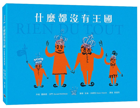 什麼都沒有王國