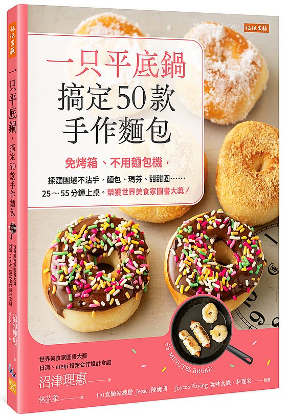 一只平底鍋，搞定50款手作麵包：免烤箱、不用麵包機，揉麵團還不沾手，麵包、瑪芬、甜甜圈……25～55分鐘上桌。榮獲世界美食家圖書大獎！