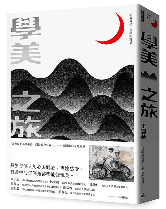 學美之旅：用心看見美，生活即詩境