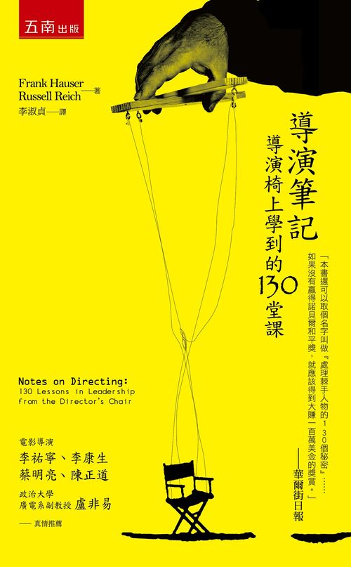導演筆記：導演椅上學到的130堂課（三版）
