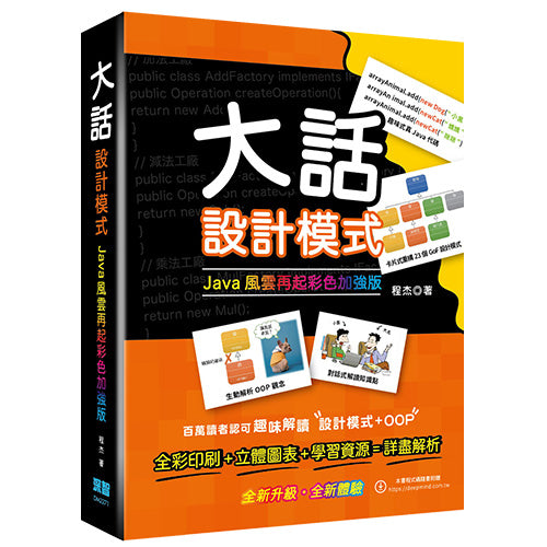 大話設計模式：JAVA風雲再起彩色加強版